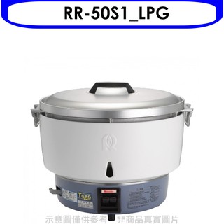 林內50人份瓦斯煮飯鍋免熱脹器(與RR-50S1同款)飯鍋RR-50S1_LPG 大型配送