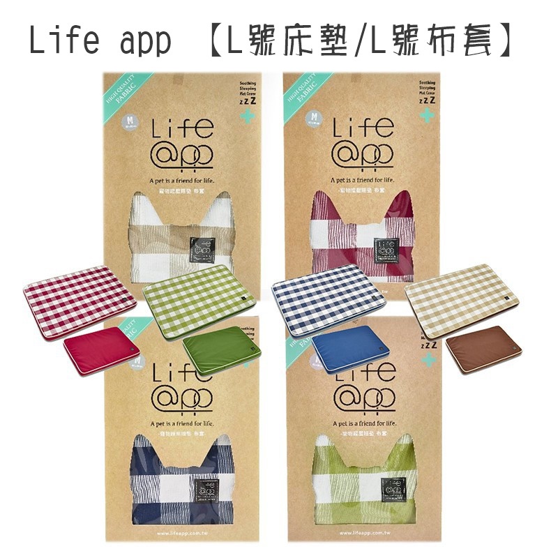 【阿皮家】Life app 新款  格紋二代睡墊【L號床墊 / L號布套】 不沾毛布套4D緩壓睡墊 高彈力 會呼吸寵物睡