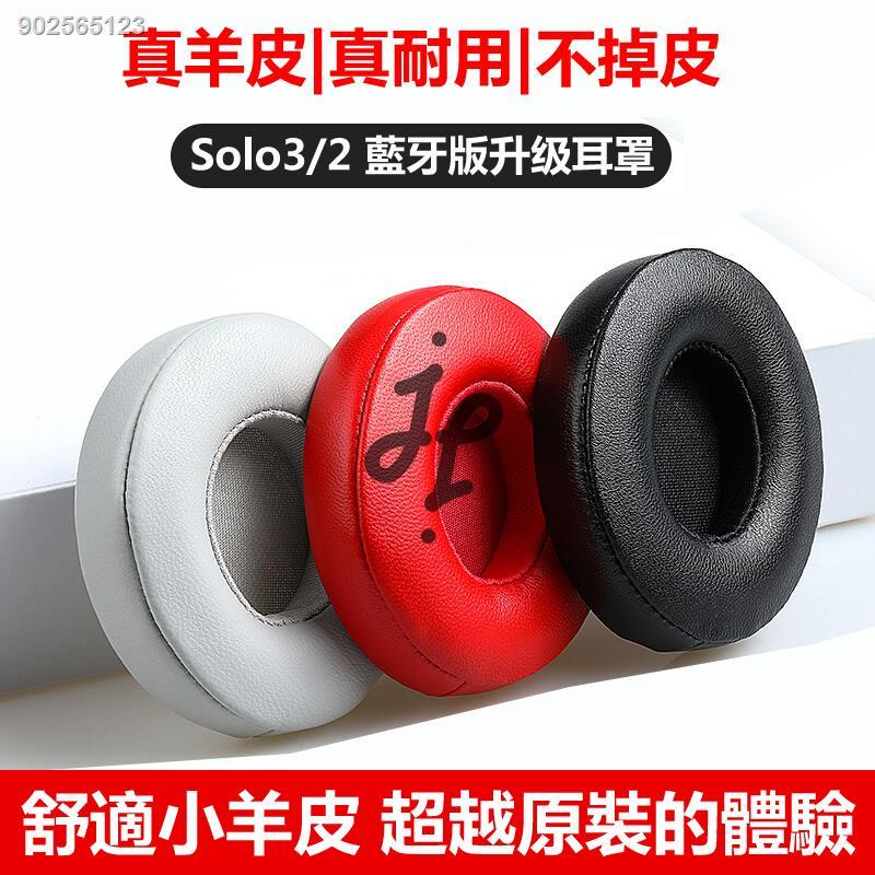 J&amp;J不掉皮屑真皮耳罩 適用 Beats Solo3 Solo2 Wireless 藍牙耳機罩 升級皮套 小羊皮耳機套