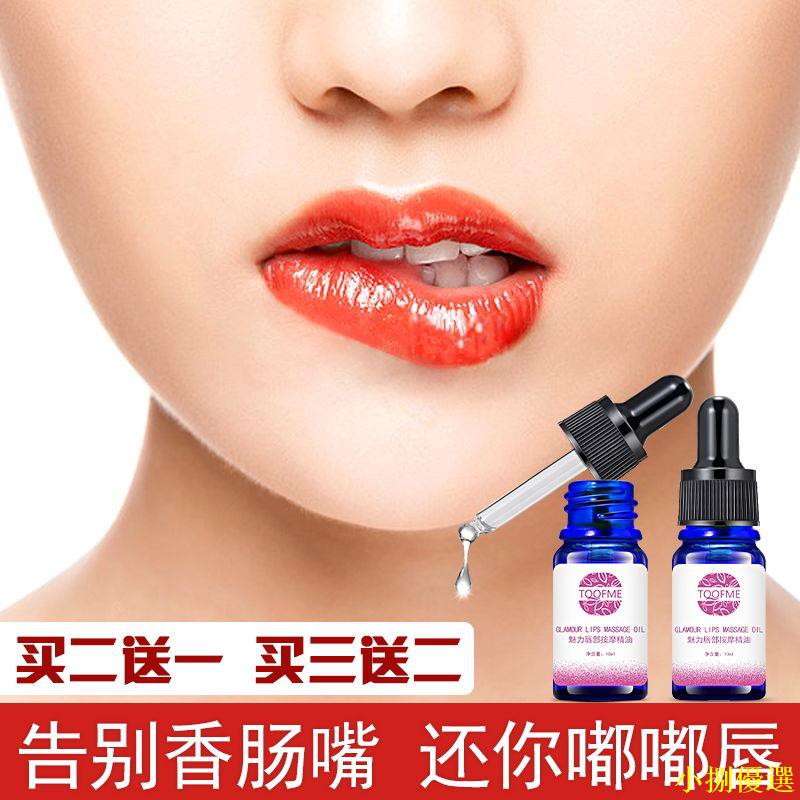 台北現貨 買2送1瘦嘴唇精油唇部變薄補水保濕嘴巴變小縮小護理精華變小唇膏 蝦皮購物