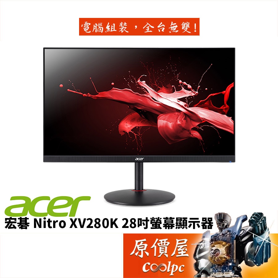 Acer宏碁 Nitro XV280K【28吋】螢幕/IPS/FreeSync/HDR10/原價屋