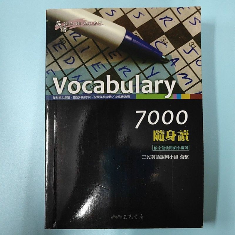 Vocabulary 7000 英文單字 隨身讀 三民書局