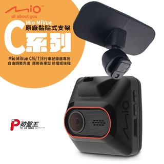 Mio 3M原廠黏貼支架 MiVue C382 C430 C435 C515 C530 D22WT N676G C20D