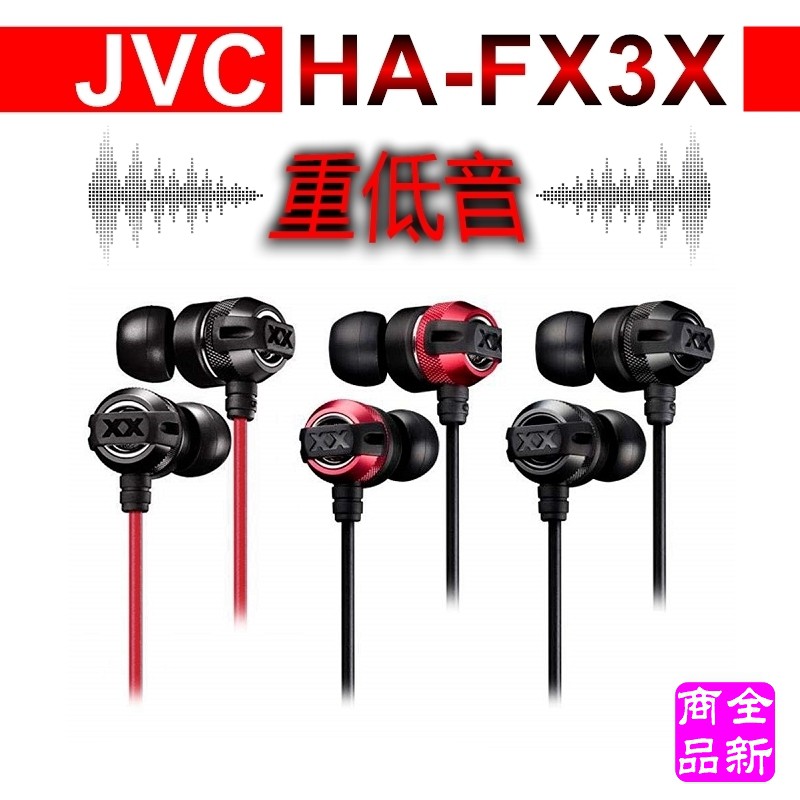 耳機jvc Fx3x的價格推薦 年11月 比價比個夠biggo