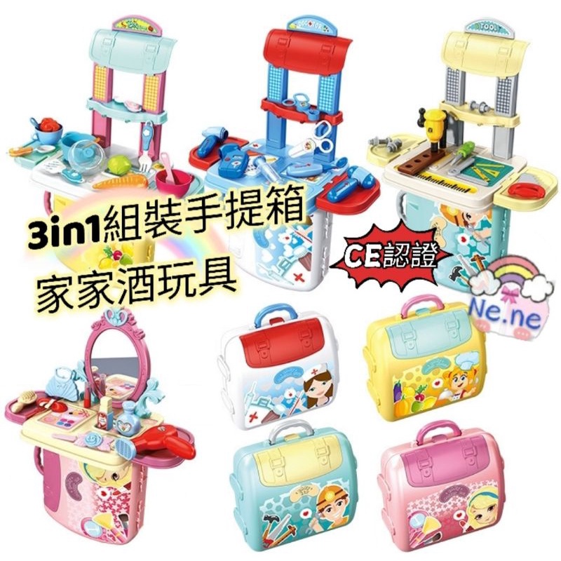 💉57cm 3in1組裝 家家酒手提箱玩具背包立台桌 醫生玩具 美容美髮玩具 兒童玩具