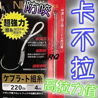 滿額免運🔥 日製 NISSIN 卡布拉線 拉力值極高 防咬度極佳 岸拋 船釣 白帶 勾針 鐵板 路亞 濱海釣具
