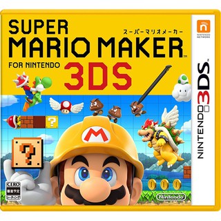 【全新未拆】任天堂 3DS 超級瑪利歐製作大師 日文版 日版 日本機專用【台中恐龍電玩】