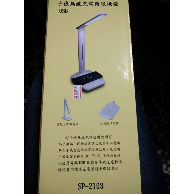 SP2103 手機無線充電護眼檯燈 USB