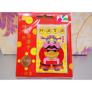 15小時出貨 祈福系列7款1財神爺財運亨通悠遊卡 2財神到icash2.0 3天賜良緣icash2.0 4媽祖福祐悠遊卡