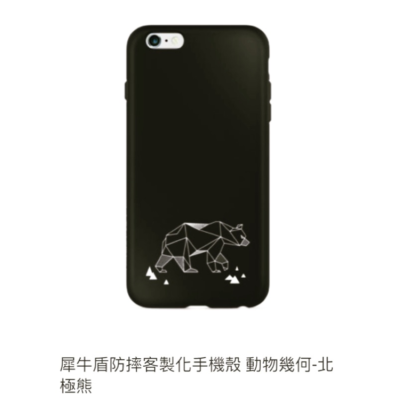 iPhone6/6s 犀牛盾防摔客製化手機殼
