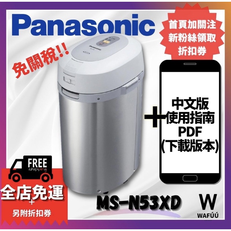 二手 Panasonic文風廚餘機