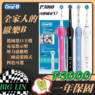 👉現貨👈德國進口主機 三種模式 美白神器 充電指示燈 歐樂b 電動牙刷 Oral-B 2000 P3000 4000