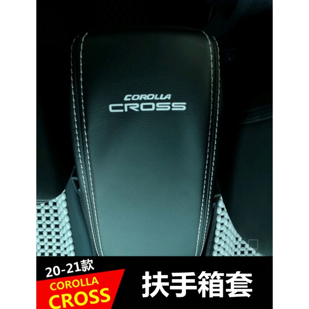 （酷樂迪）豐田20-22款corolla cross 扶手箱皮套 扶手箱 保護套 中央扶手 皮套 中控 百貨