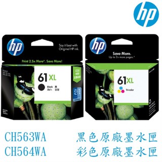 HP 61XL 高容量 黑色 彩色 原廠墨水匣 CH563WA CH564WA 墨水匣 印表機墨水匣 三色 HP61XL