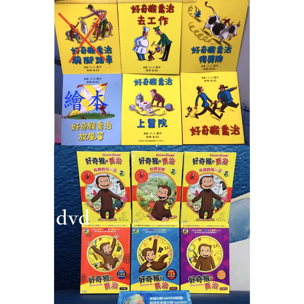 幸福小樹弘恩文化 好奇猴喬治dvd 好奇猴喬治大全套 美國公視口碑製作 日本nhk好評放送 蝦皮購物