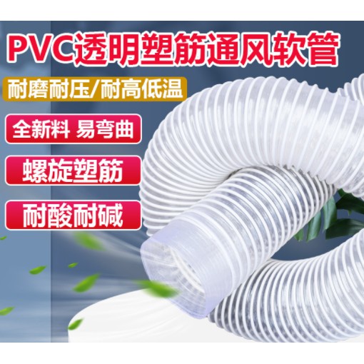 #伸縮軟管 #排氣管 PVC工業吸塵管透明伸縮軟管木工雕刻機通風管塑膠管除塵管