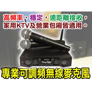 【通好影音館】TongHao無線麥克風TH-M215 一組2支/UHF/卡拉OK(另有ST-8000/J-7000可參考