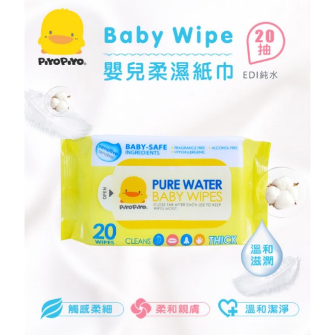黃色小鴨 EDI超純水嬰兒濕紙巾20抽 1包✪準媽媽婦嬰用品✪