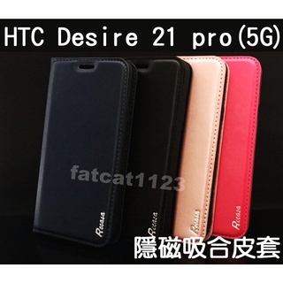 HTC Desire 21 pro(5G) 專用 隱磁吸合皮套/翻頁/手機皮套/側掀/支架/保護套/插卡/保護皮套