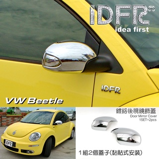 IDFR ODE 汽車精品 VW BEETLE 05-12 鍍鉻後視鏡蓋 MIT