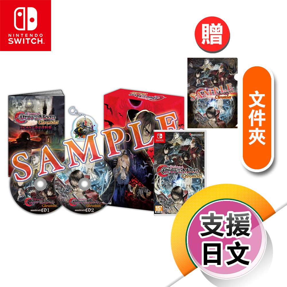 NS《血咒之城 月之詛咒 編年史》日英文限定版（台灣公司貨）（任天堂Nintendo Switch）