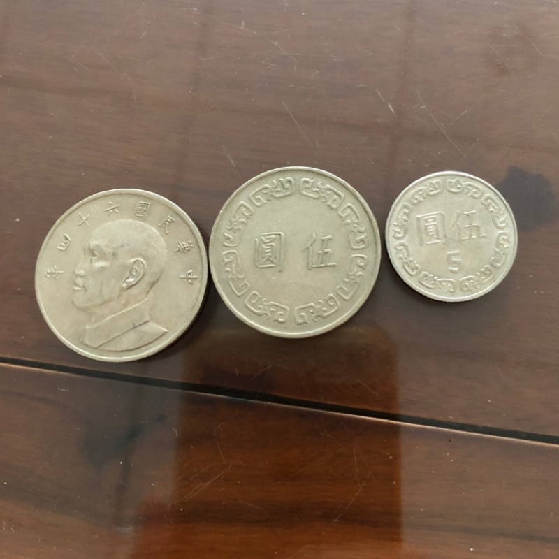 民國64年大伍圓的硬幣