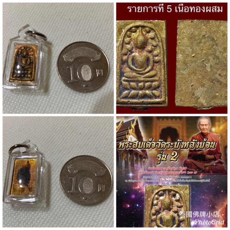 泰國 佛牌 瓦拉康 郎考崇迪佛牌 銅製 迷你模 佛歷2562年復刻紀念版