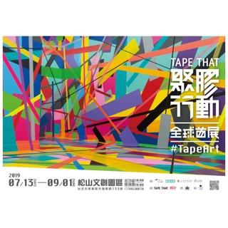 【聚膠行動撲克牌】2019聚膠行動＃TapeArt 全球首展 桌遊 遊戲 文創商品