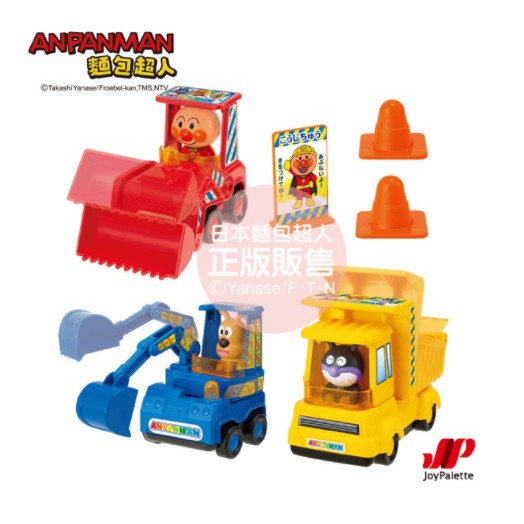 正版授權 ANPANMAN 麵包超人 最喜歡了！工地玩具車組 嬰幼兒玩具 COCOS AN1000