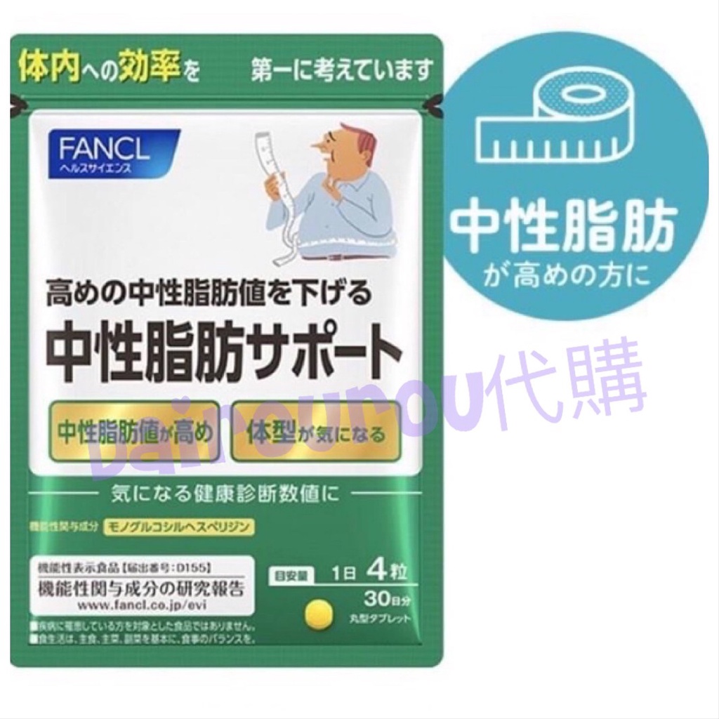 Dairourou【預購】🇯🇵 日本 FANCL 中性脂肪 脂肪 輔助 日本 120入/約30日