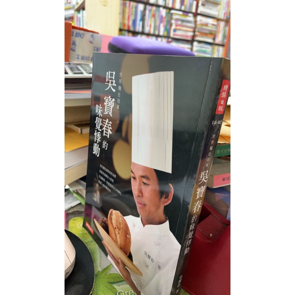 《吳寶春的味覺悸動》ISBN:9789571352824│時報出版│吳寶春