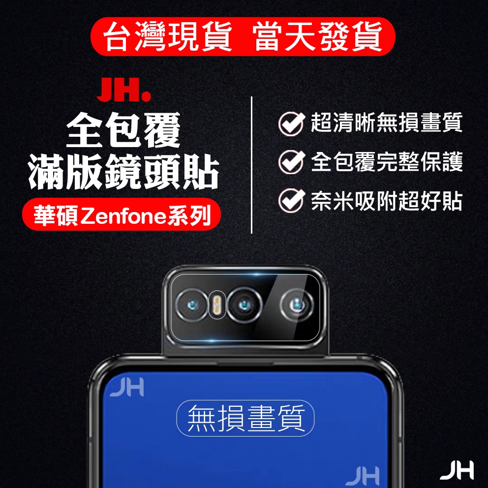 ASUS  ZenFone10 9鏡頭保護貼攝像頭相機保護貼適用 ZenFone8/8Flip ZenFone7/pro