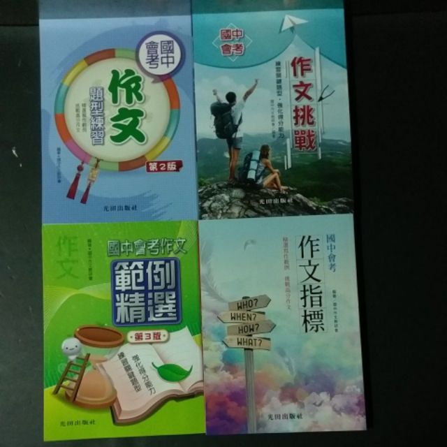 åœ‹ä¸­åœ‹æ–‡ä½œæ–‡èƒ½åŠ›åŠ å¼· å…‰ç