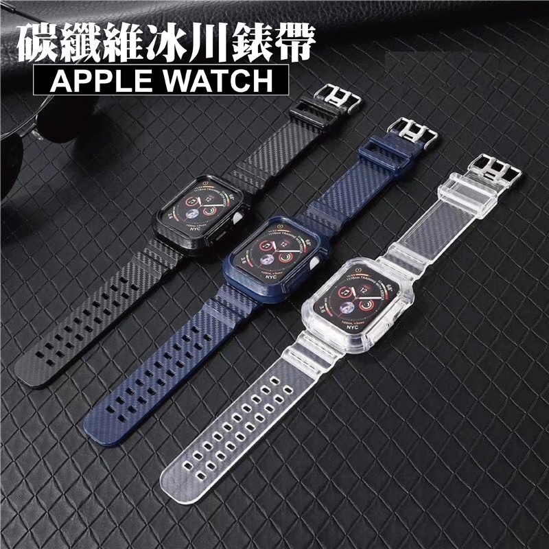 台灣秒出貨🔥一體式保護殼錶帶 碳纖維紋路 透明錶帶 Apple Watch 5 6 7 8 9代 SE  Ultra