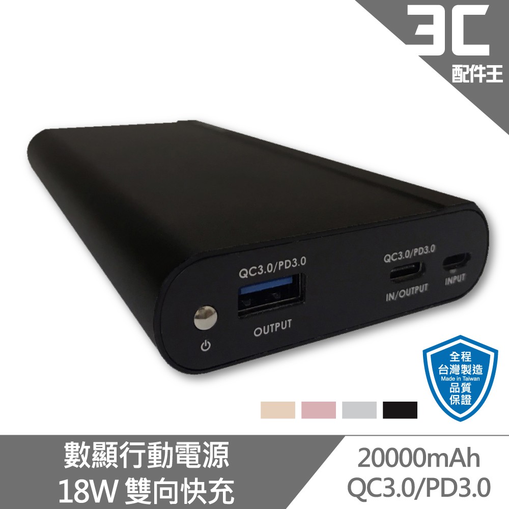 POLYBATT PD/QC 25000 鋁合金雙向快充行動電源 大容量 18W 數顯 3A