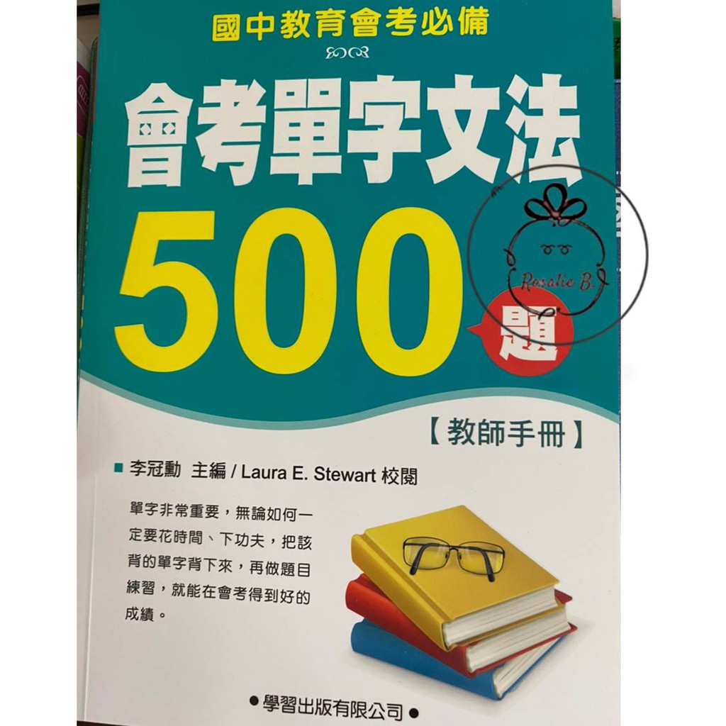 學習 會考單字文法500題 題本 教師手冊 國中教育會考必備 蝦皮購物