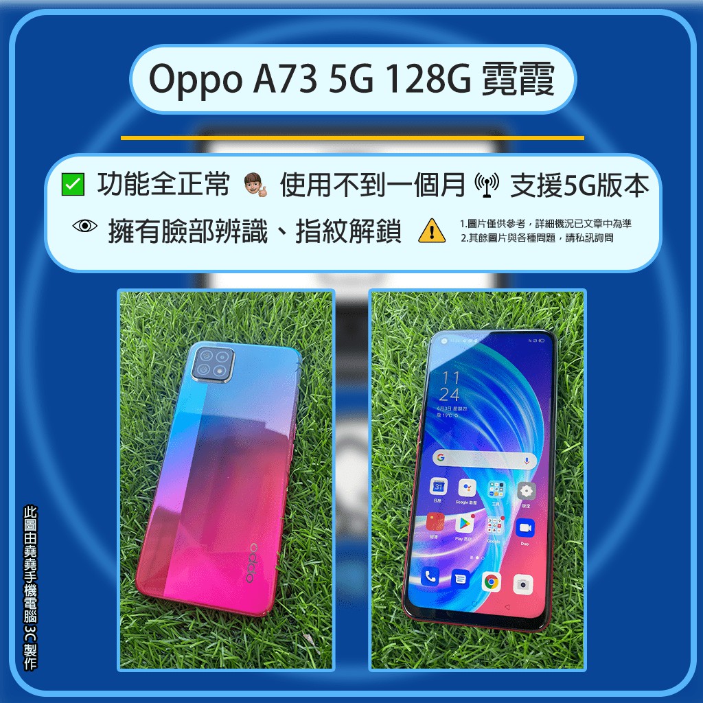 Oppo A73 5G 128G 霓霞 空機 二手機 a73空機 a73二手機 oppo空機 oppo二手機