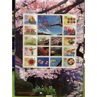 「G164」2005年阿里山櫻花季紀念郵票