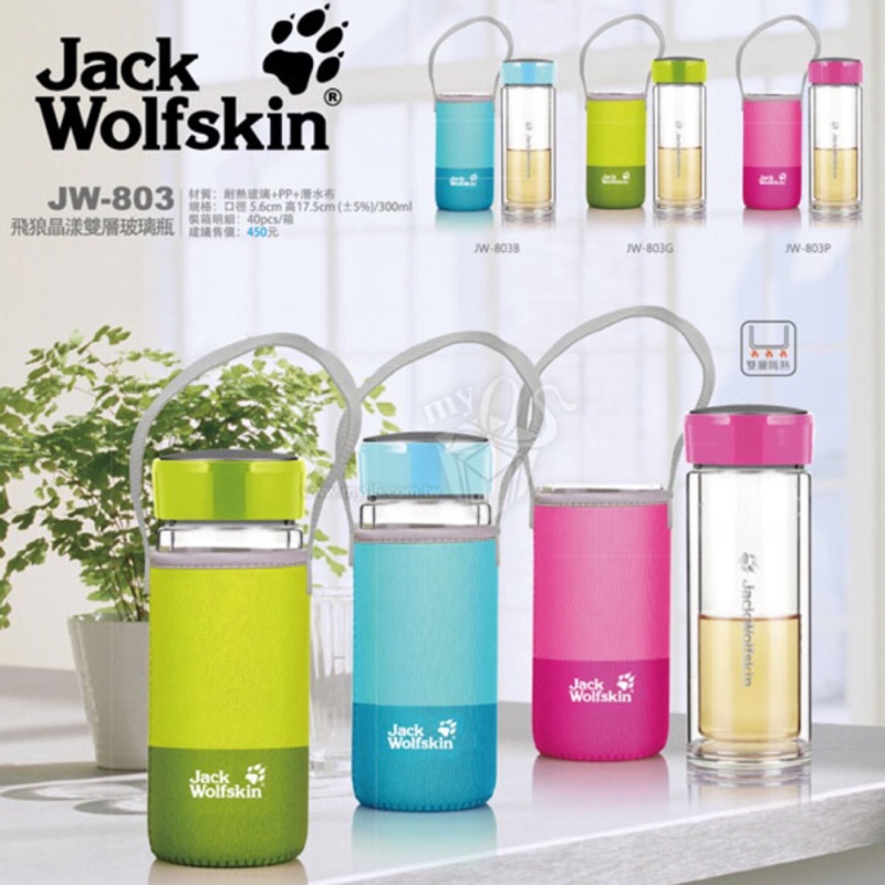 Jack Wolfskin 飛狼 雙層玻璃瓶300ml (粉色) 玻璃水瓶