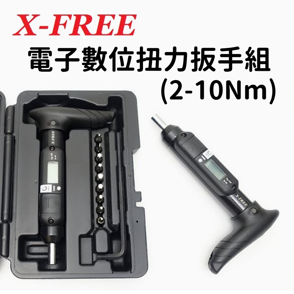 【小宇單車】X-FREE 電子數位扭力扳手 2-10Nm 2分頭 1/4"音響式扭扳扭力板手