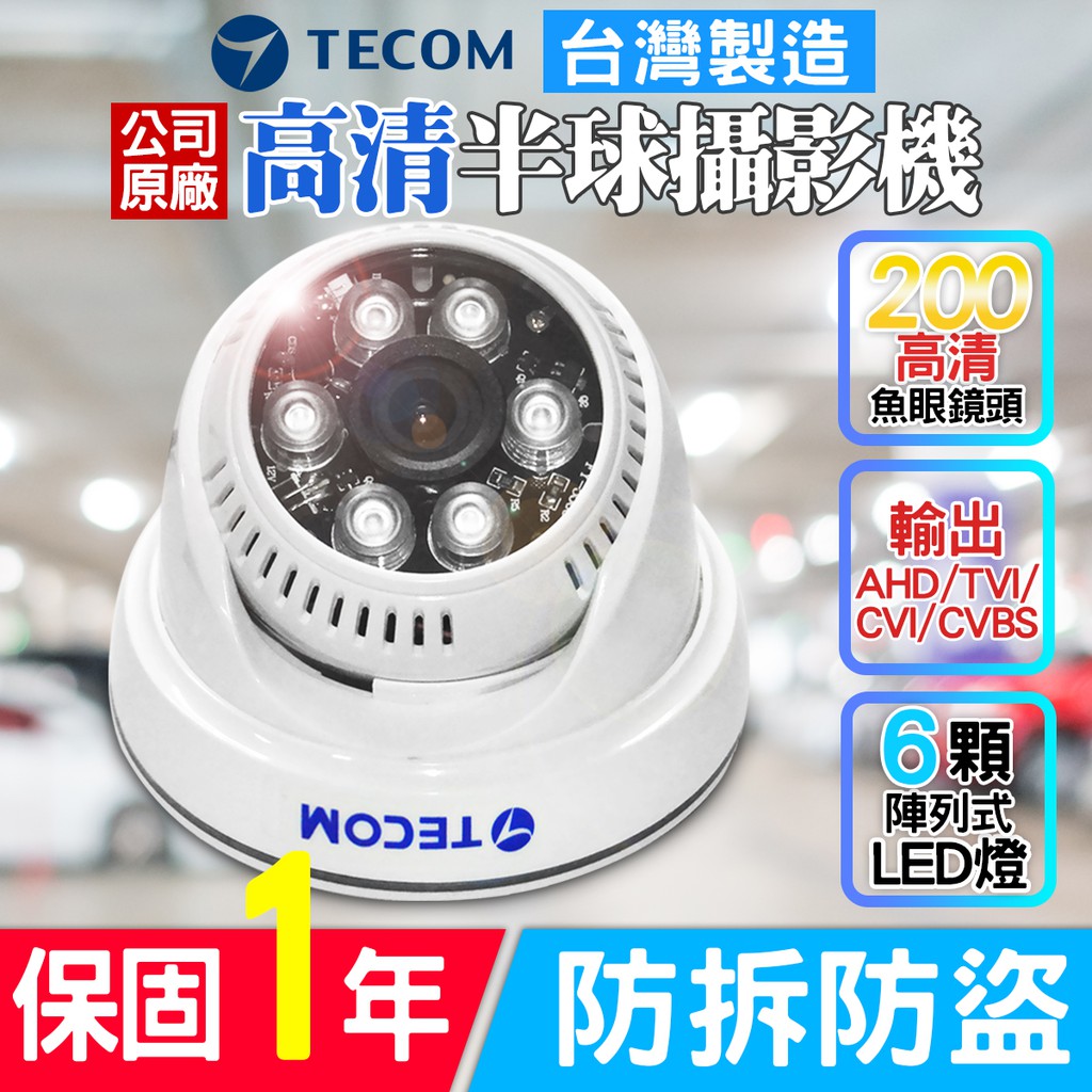 東訊 F10604A F10606A 攝影機 監視 鏡頭 昇銳 可取 利凌 海康 大華 等商品歡迎詢問