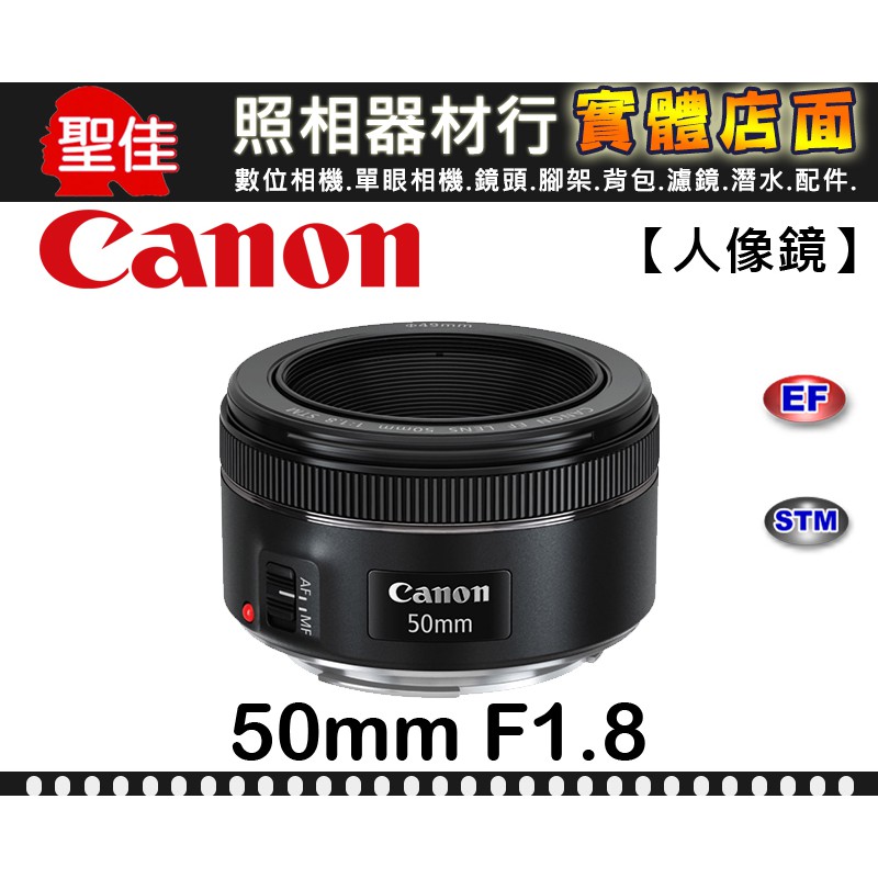 【平行輸入】Canon EF 50mm F1.8 STM 標準 焦距 餅乾鏡 大光圈 人像鏡 風景 f/1.8