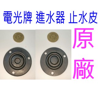 TENCO 電光牌 馬桶水箱零件 進水器止水皮 直徑約5.8cm A-5296A-9A