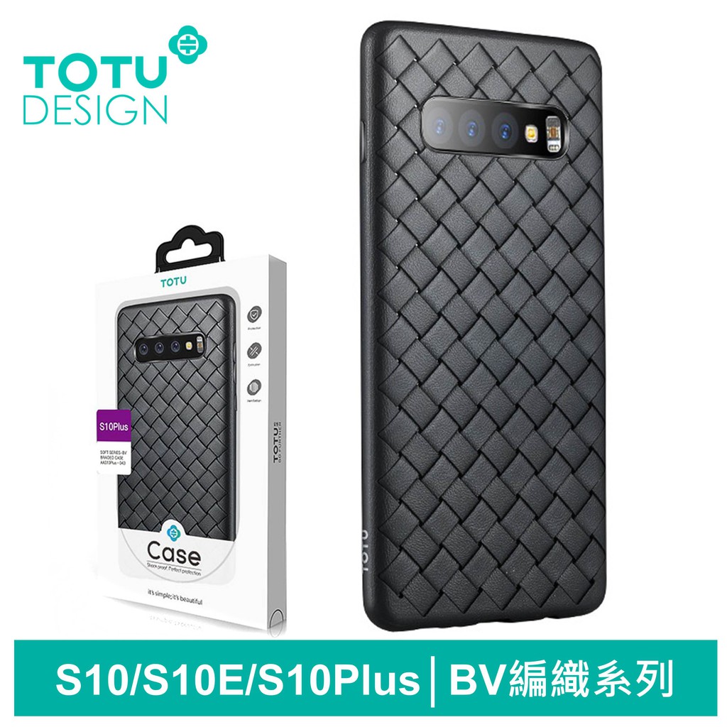 TOTU S10/S10E/S10Plus手機殼防摔殼軟殼保護殼 BV編織 柔系列