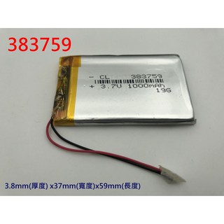 全新 383759 電池 1000mAh 3.7V 鋰聚合物電池 行車記錄器電池 GPS電池 導航電池 空拍機電池