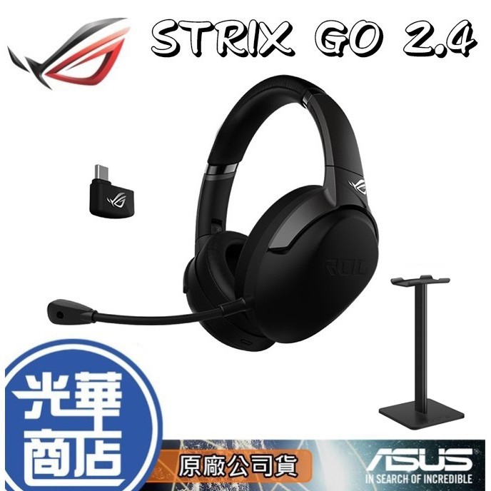 ASUS 華碩 ROG STRIX GO 2.4 無線 電競耳機 無線耳機 耳罩式 耳麥 耳機麥克風【免運現貨】