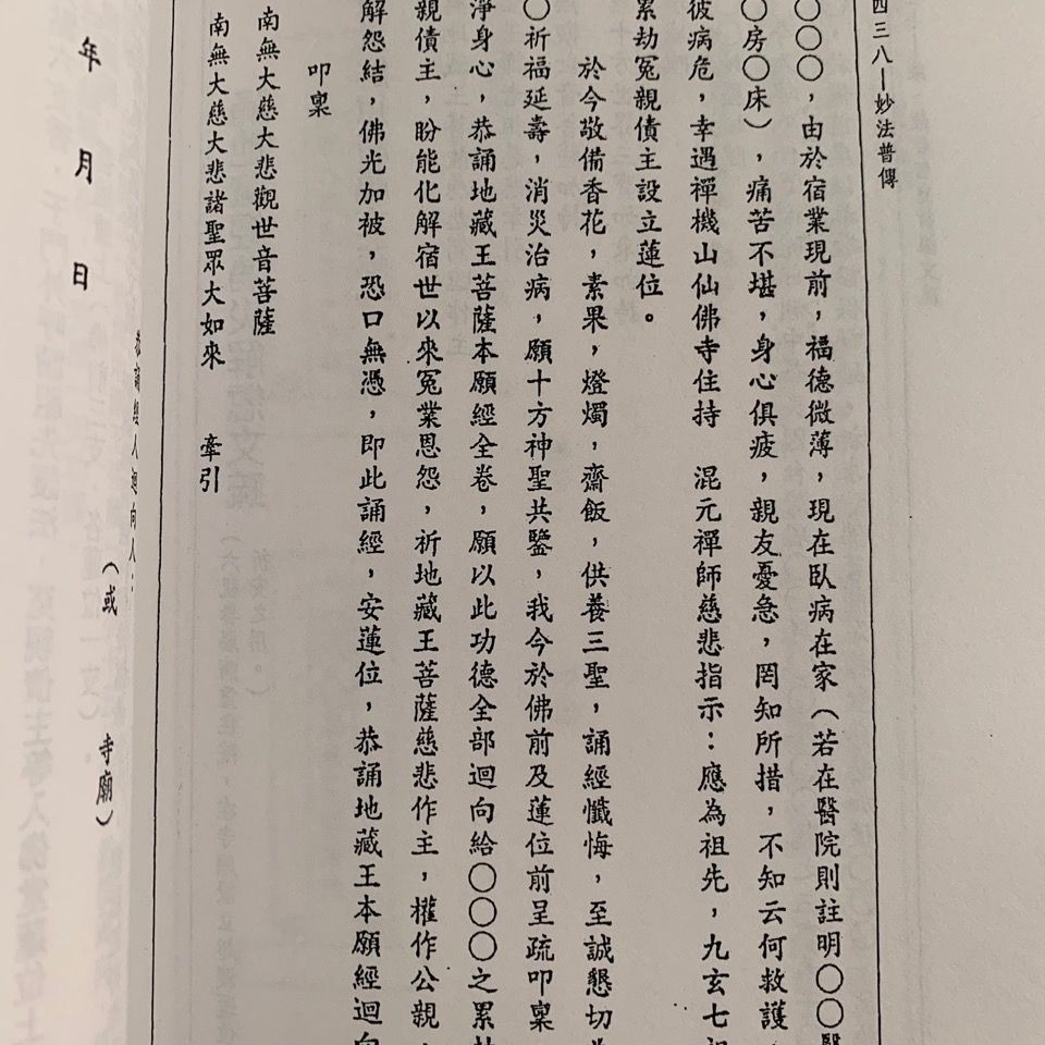 有間小書屋 妙法普傳混元禪師易鑰高清精印完整無刪 蝦皮購物