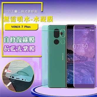 QinD NOKIA 7 Plus 抗藍光水凝膜(前紫膜+後綠膜) 抗紫外線輻射