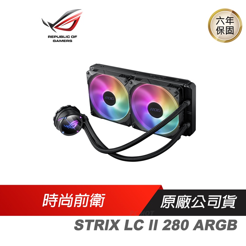 ASUS 華碩 ROG STRIX LC II 280 ARGB 飛龍二代 水冷風扇 遊戲風扇 華碩風扇 散熱器