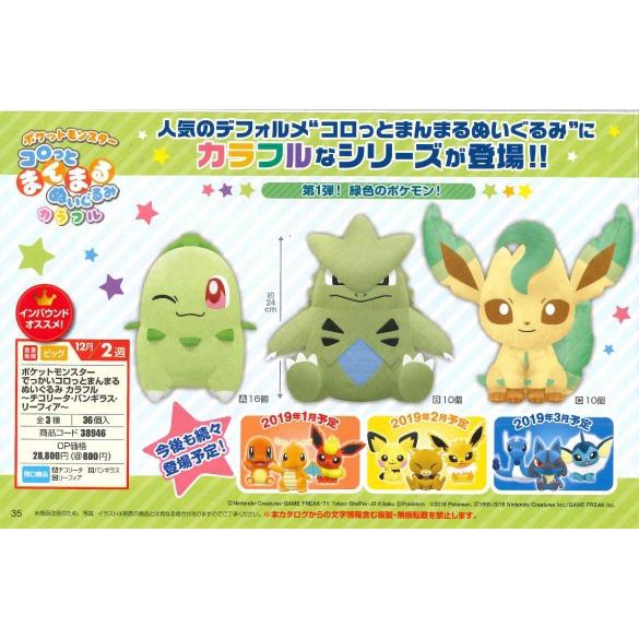 【大和號 現貨】BP 代理版 12月景品 神奇寶貝 精靈寶可夢 菊草葉 班基拉斯 葉伊布 大絨毛娃娃 玩偶 3款